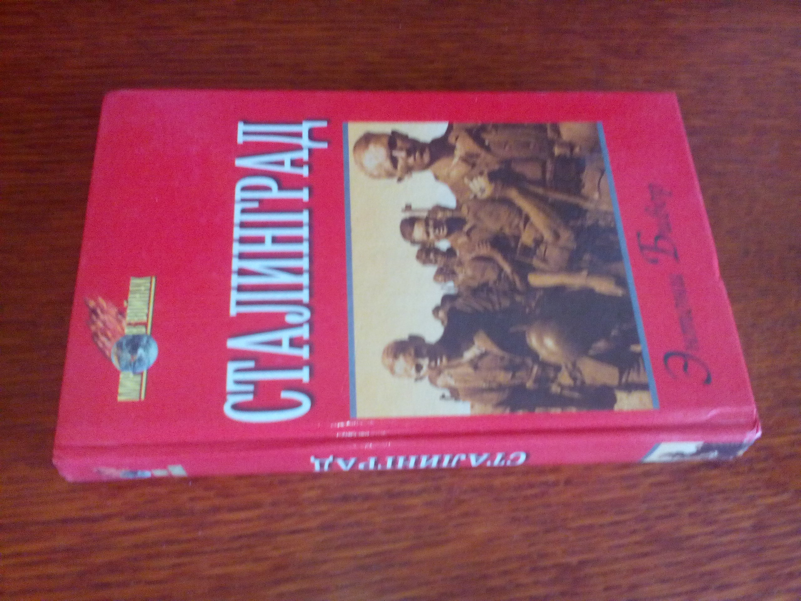 Alib.ru - Автор книги: бивор. Название: сталинград